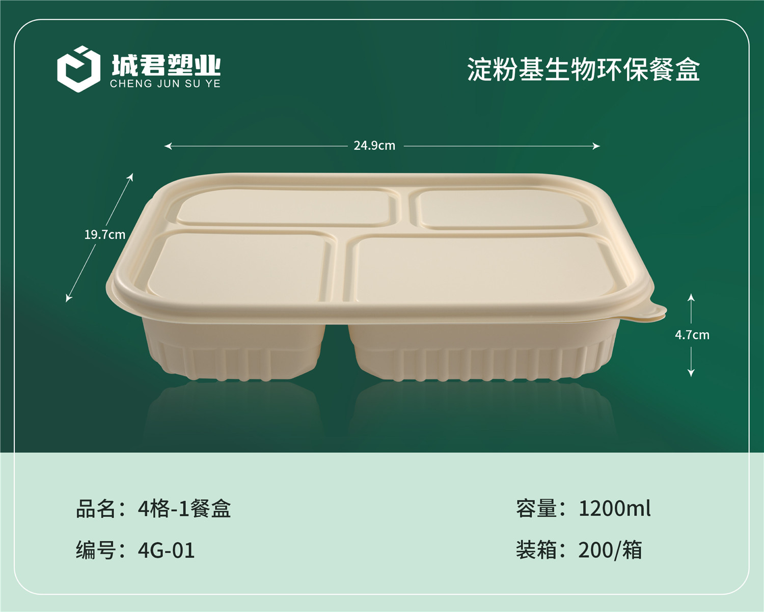 通化市一次性吸塑杯塑料餐盒 - 方案